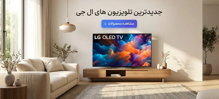 فروش انواع تلویزیون ال جی در گناوه