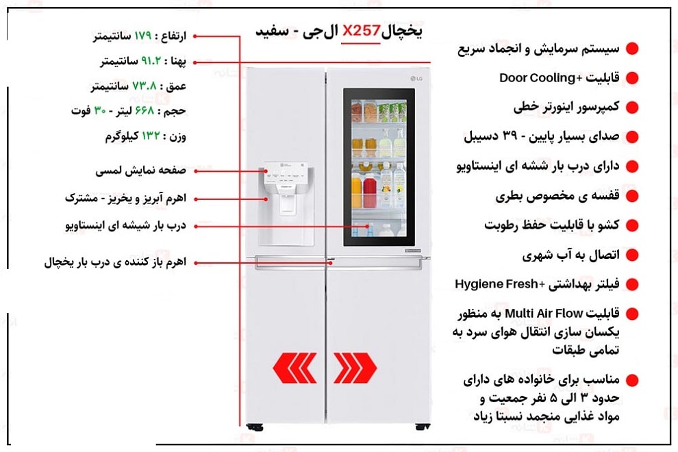 قیمت یخچال سفید ال جی مدل X257CVVV در گناوه