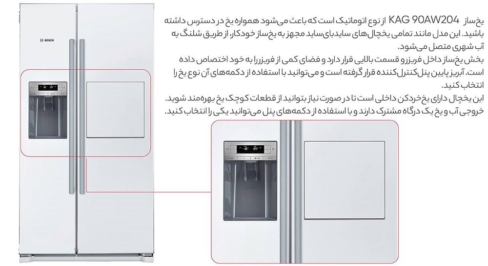 یخچال فریزر ساید بای ساید بوش مدل KAG90AW204