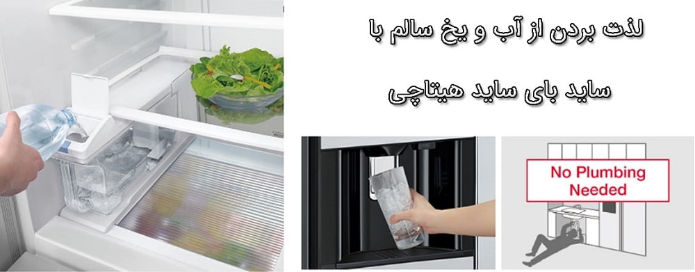 آب سرد کن و یخ ساز در یخچال ساید بای ساید هیتاچی R-M700GPUQ2X