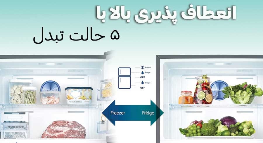 قابلیت Smart Cooling در یخچال بالا پایین سامسونگ