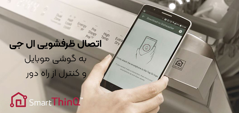 سیستم عیب بابی هوشمند در ظرفشویی ال جی