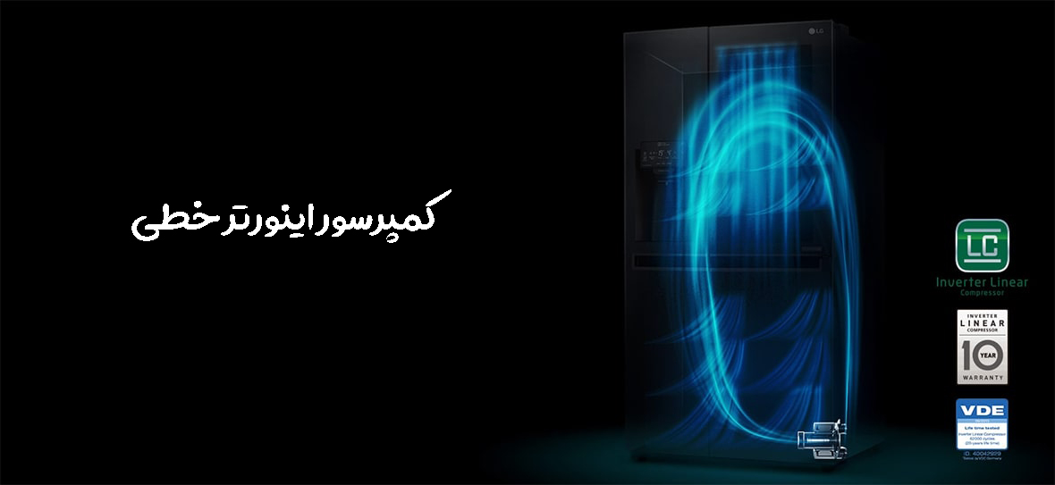 کمپرسور اینورتر خطی در یخچال اینستاویو 