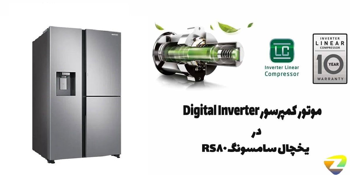 موتور کمپرسور Digital Inverter