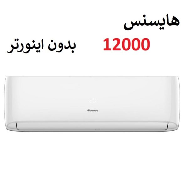 کولر گازی 12000 هایسنس سرد و گرم مدل AS-12HR