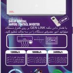 قابلیت آی کنترل در کولرگازی 18000 جنرال شکار اینورتر