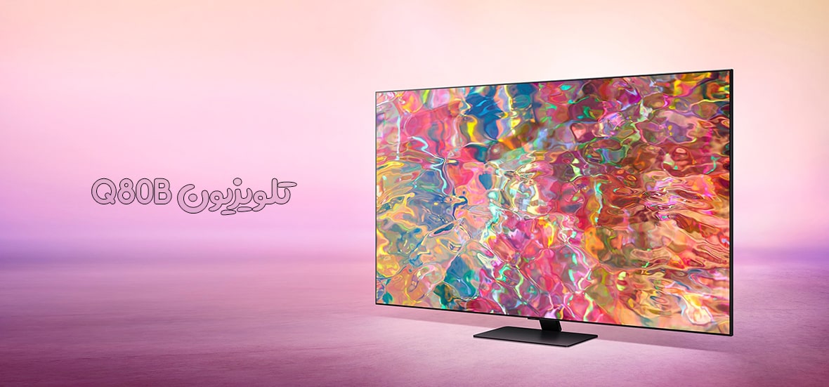  تلویزیون QLED سامسونگ مدل Q80B سایز 75 اینچ محصول 2022