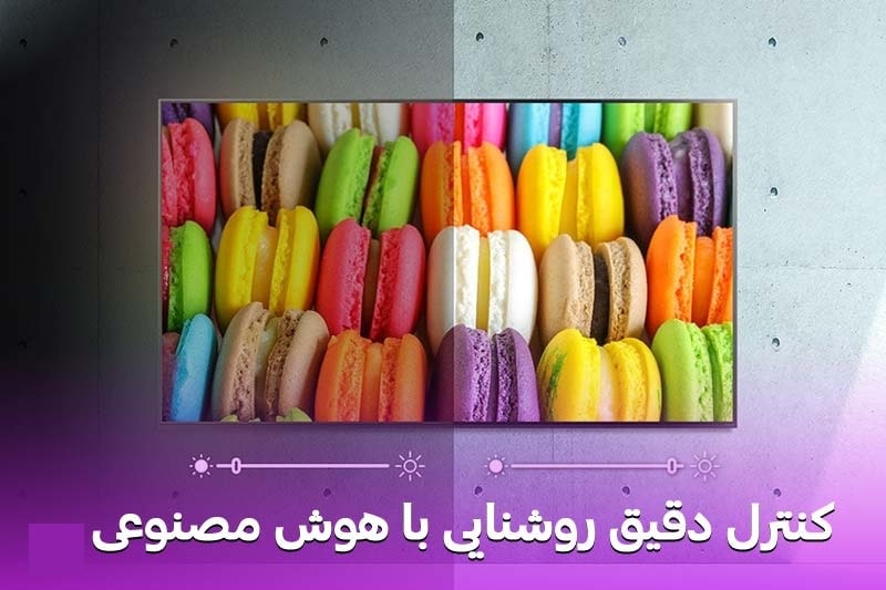 کنترل روشنایی به کمک هوش مصنوعی