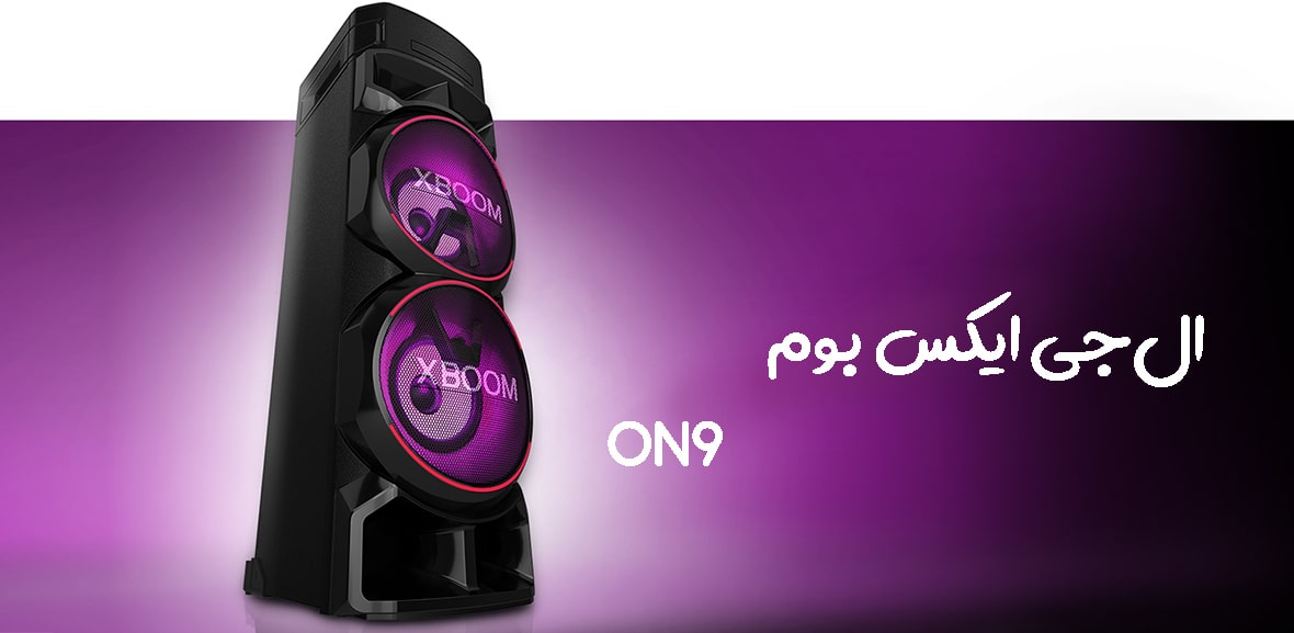 سیستم صوتی ال جی on9 ایکس بوم اسپیکر xboom on9