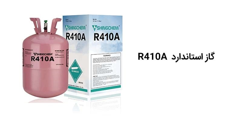 گاز استاندارد R410A