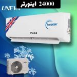 کولر گازی یونیوا 24000 اینورتردار مدل TITANIUM