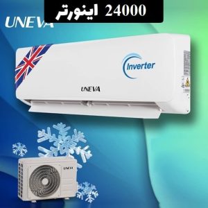 کولر گازی یونیوا 24000 اینورتردار مدل TITANIUM