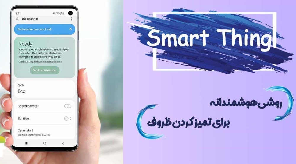 امکانات هوشمند ظرفشویی سامسونگ 8050