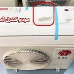 مودم Auto i-Control Ampere درکولر گازی ال جی 26000 مدل AMP T4