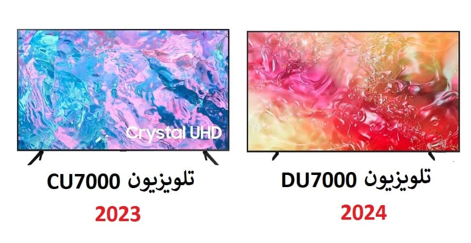 تفاوت و مقایسه تلویزیون سامسونگ DU7000 با CU7000