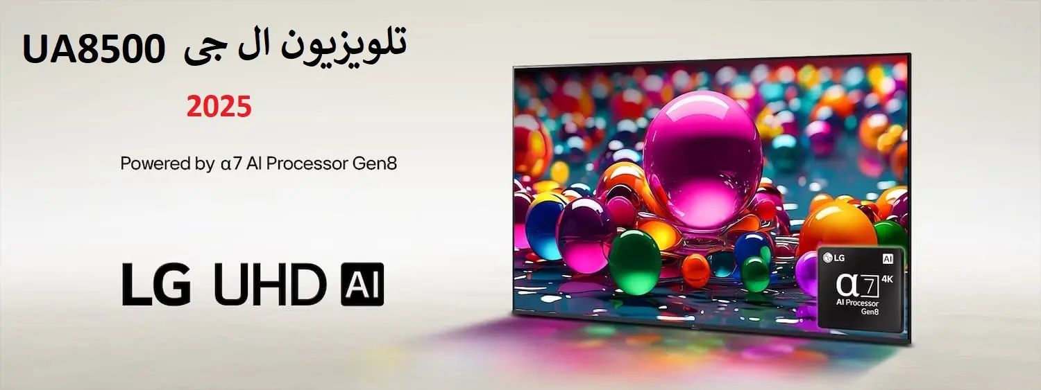 تلویزیون ال جی UA8500 محصول 2025 سایز 65 اینچ مدل 65UA8500