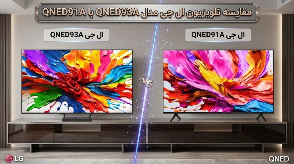 مقایسه تلویزیون ال جی مدل QNED93A با QNED91A