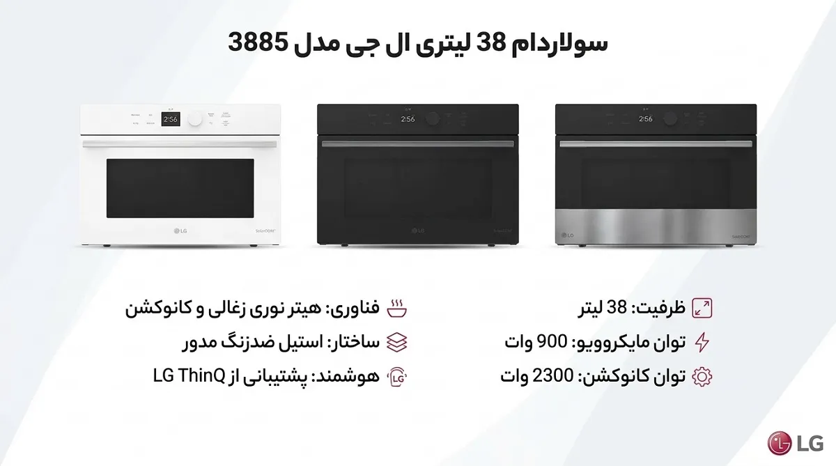 مشخصات سولاردام ال جی مدل 3885
