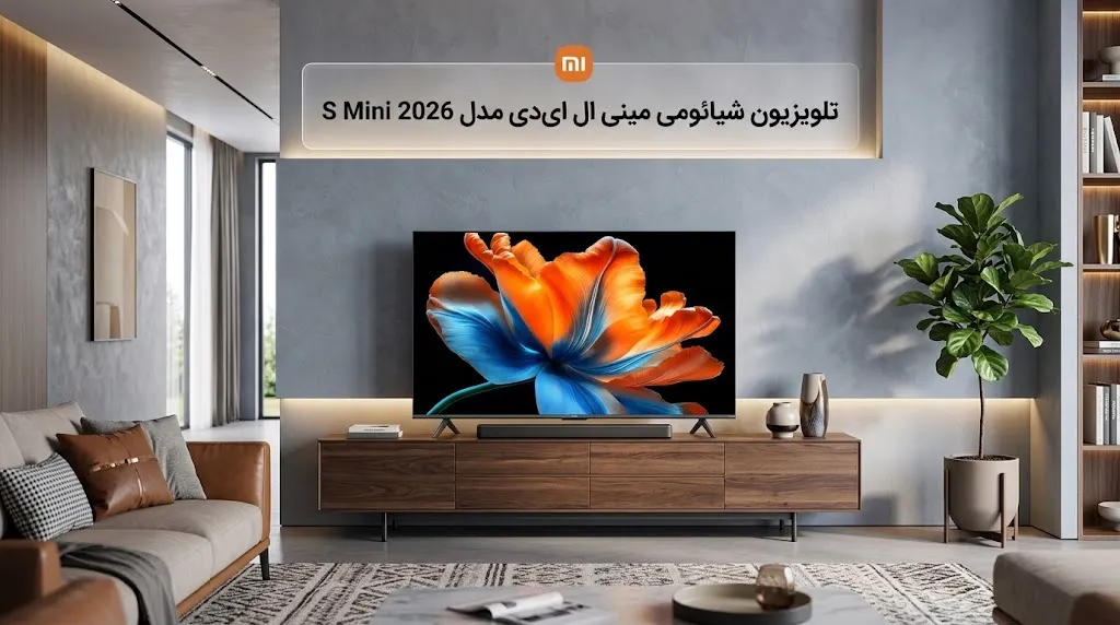 قیمت و خرید تلویزیون شیائومی مینی ال ای دی مدل S Mini 2026
