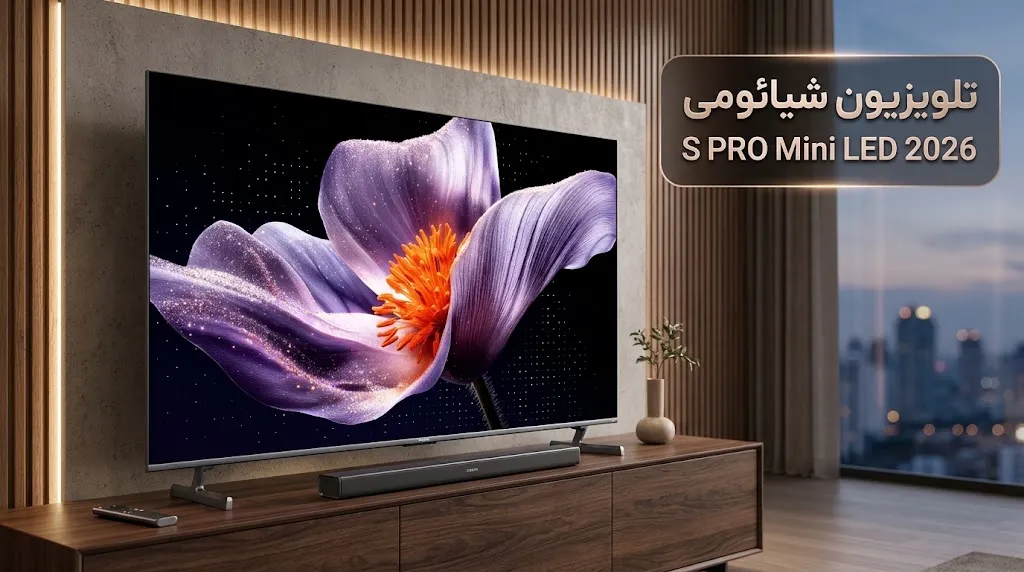 تلویزیون مینی ال ای دی شیائومی S PRO Mini 2026