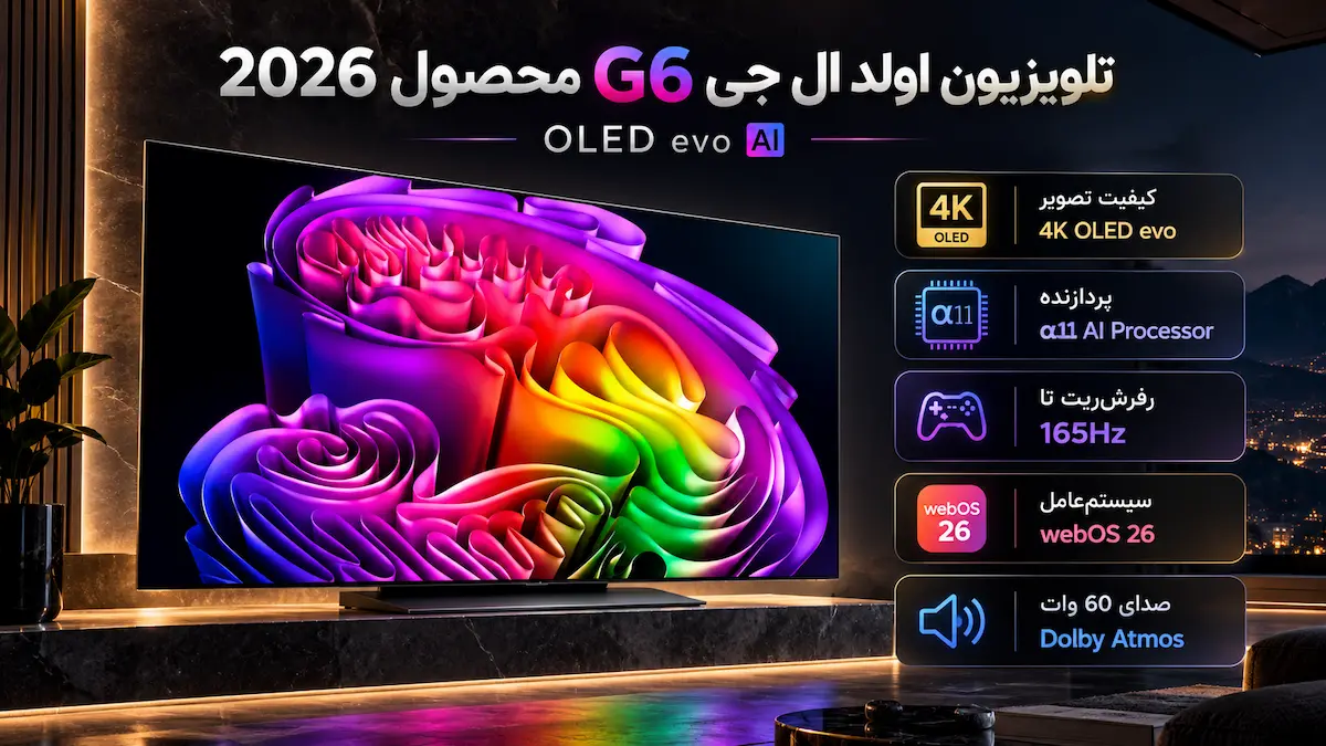 ویژگی‌های فنی تلویزیون ال جی G6