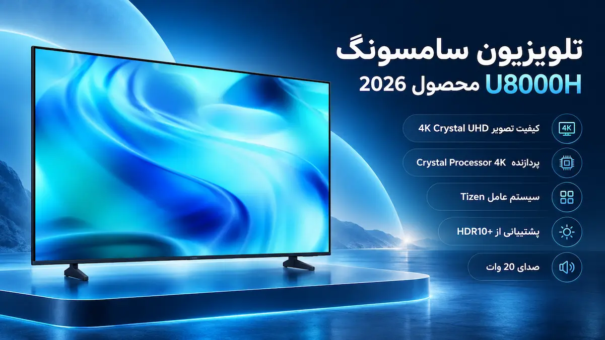 ویژگی‌های فنی تلویزیون سامسونگ U8000H